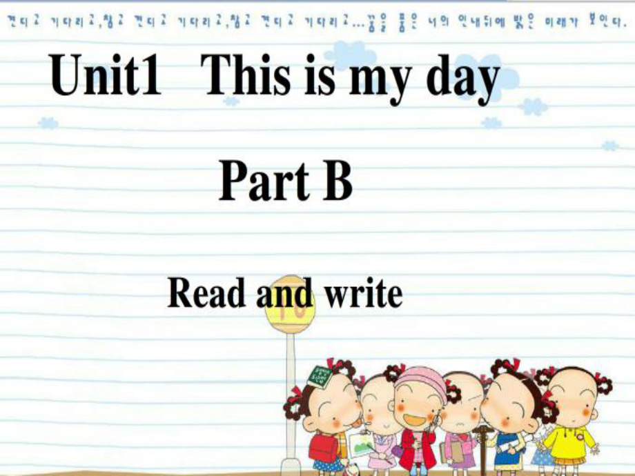 Unit1Thisismyday第六课时.ppt_第1页