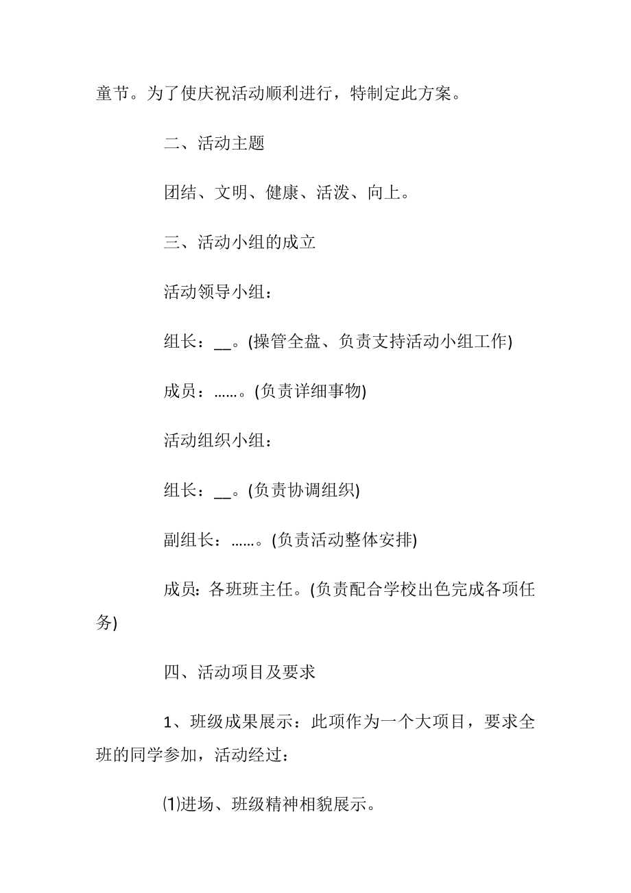 创意班级活动策划方案.docx_第2页