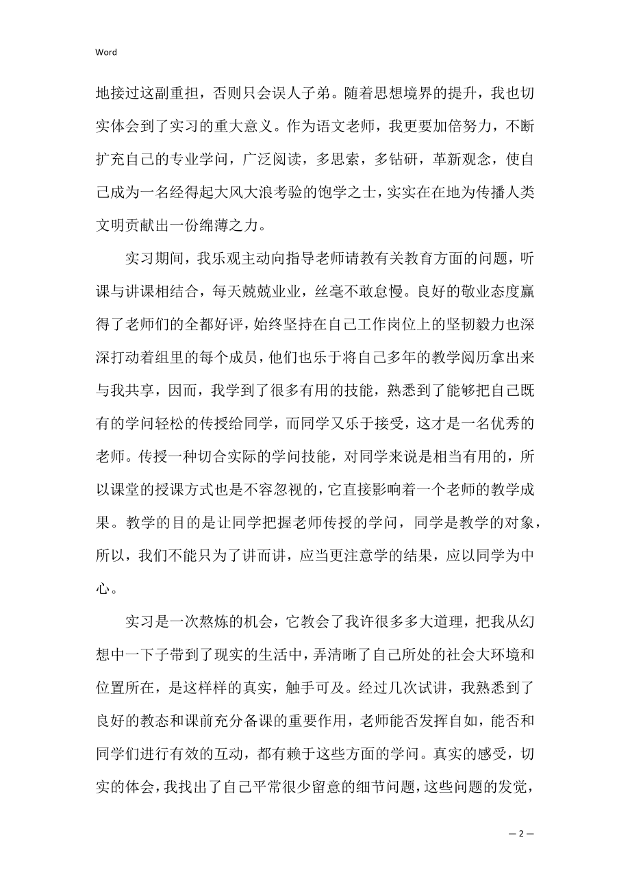 教育见习工作总结通用范文.docx_第2页