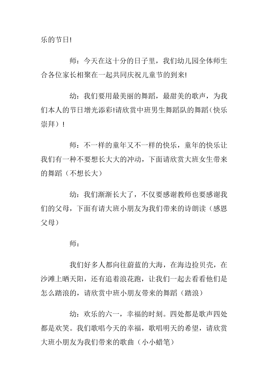 儿童晚会主持词六篇_1.docx_第2页