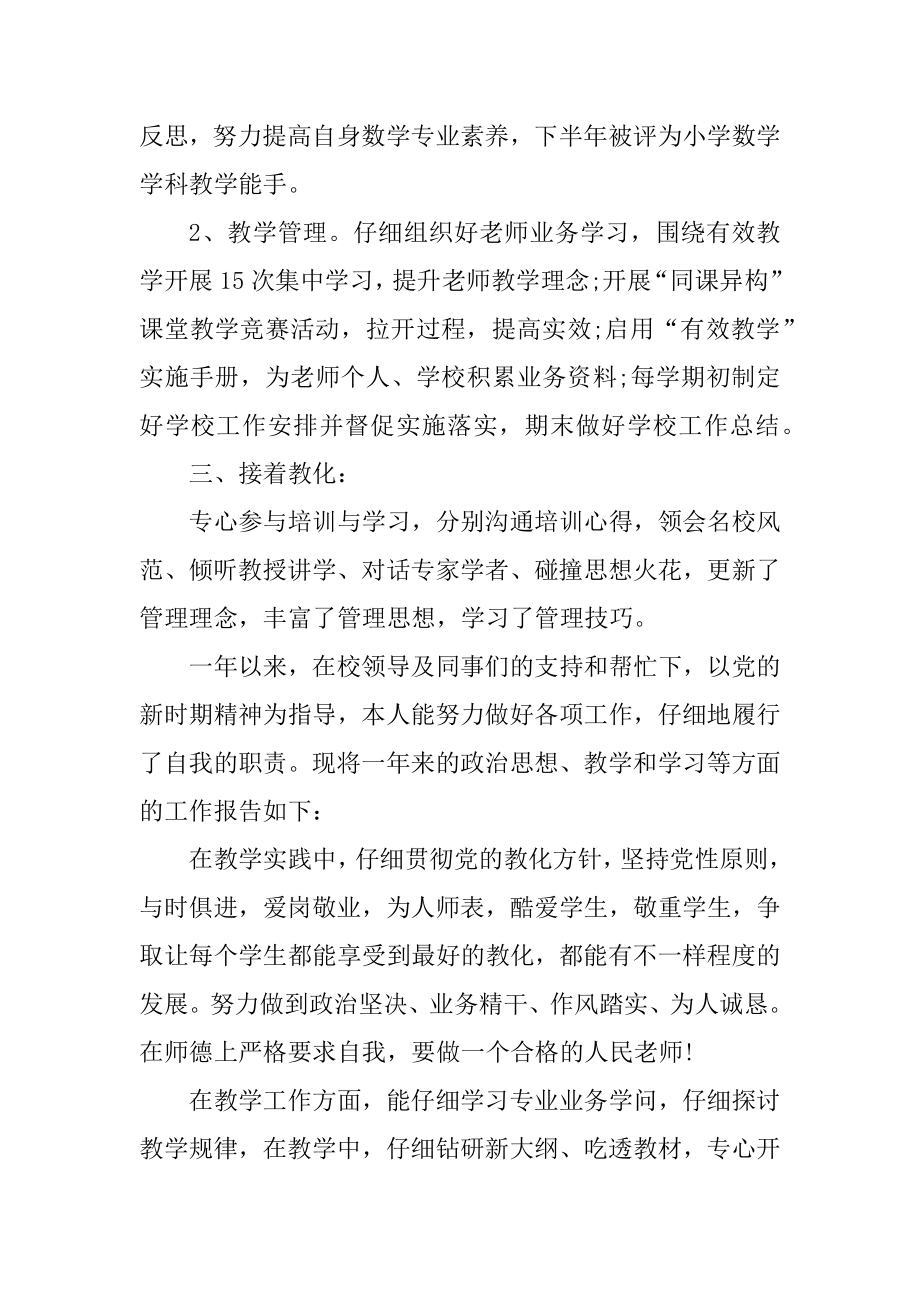 小学教师年终个人总结汇编.docx_第2页