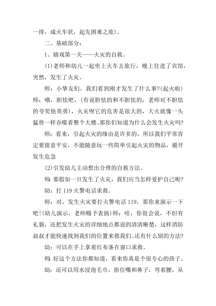 大班幼教教育活动教案模板精品.docx_第2页