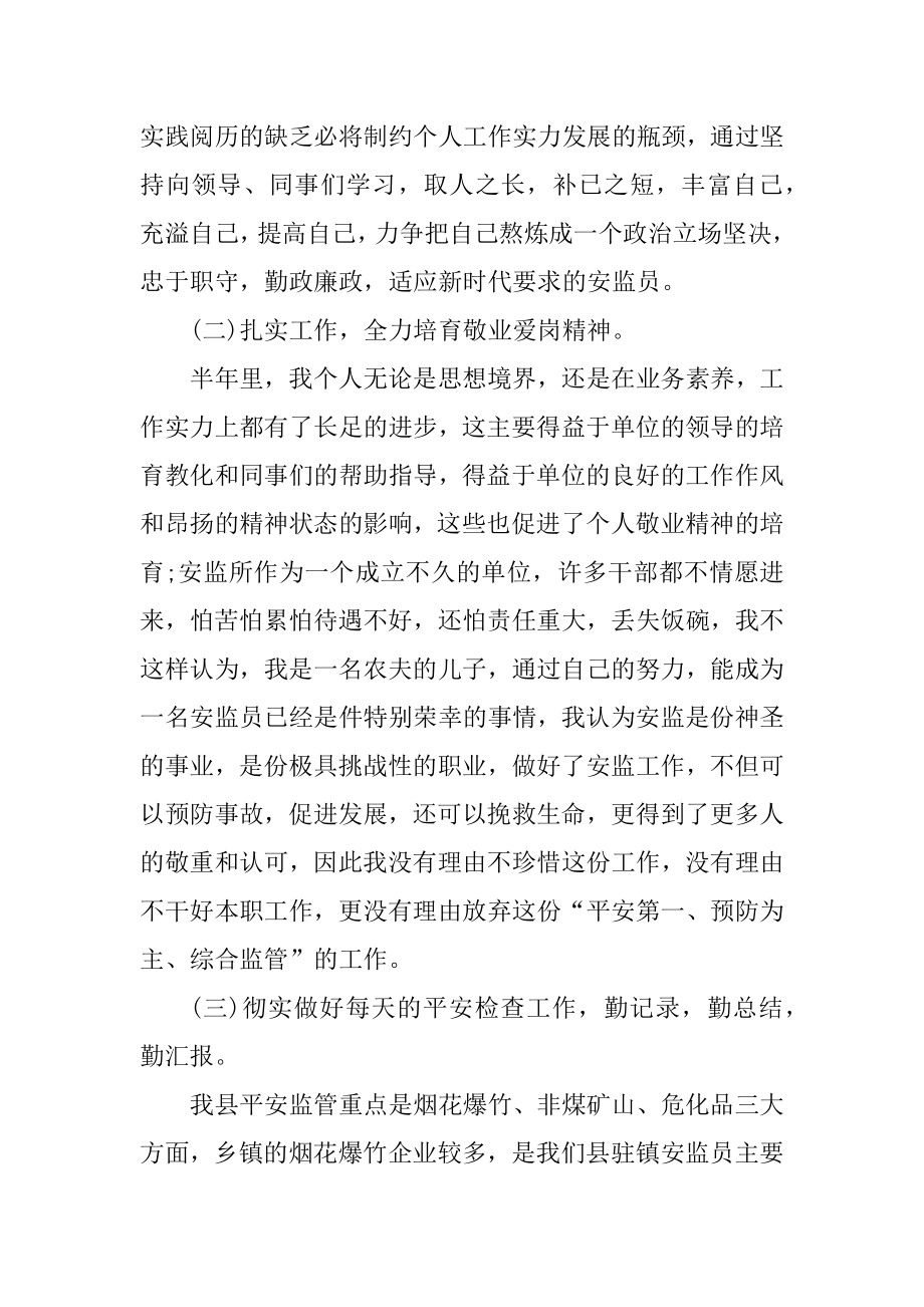 安监局单位年终工作总结格式汇编.docx_第2页