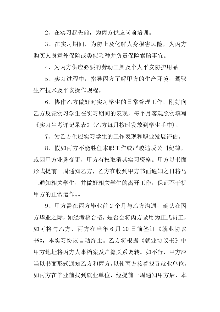 实习协议书最新模板例文.docx_第2页