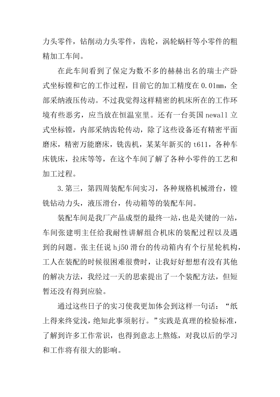 工厂生产实习个人总结最新.docx_第2页