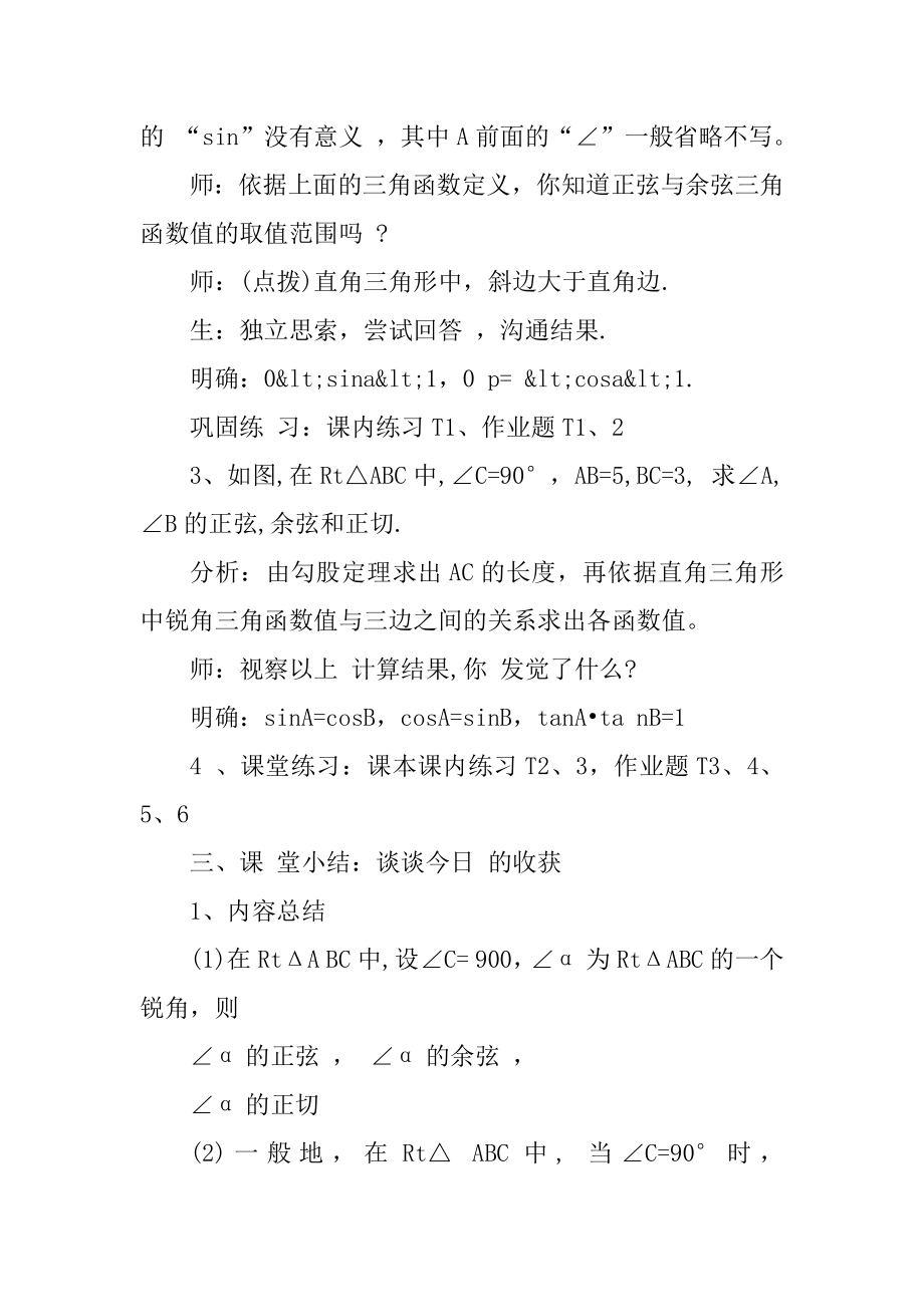 浙教版2021九年级数学教案优质.docx_第2页