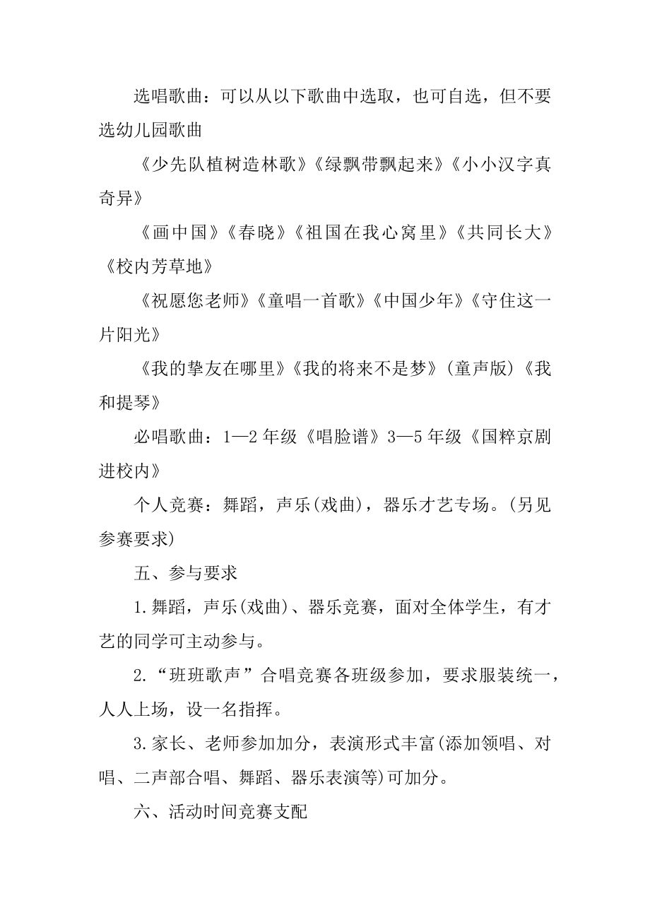 校园社团文化节策划书范文.docx_第2页