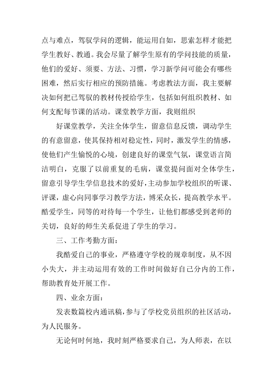 教师年度考核工作总结精编.docx_第2页