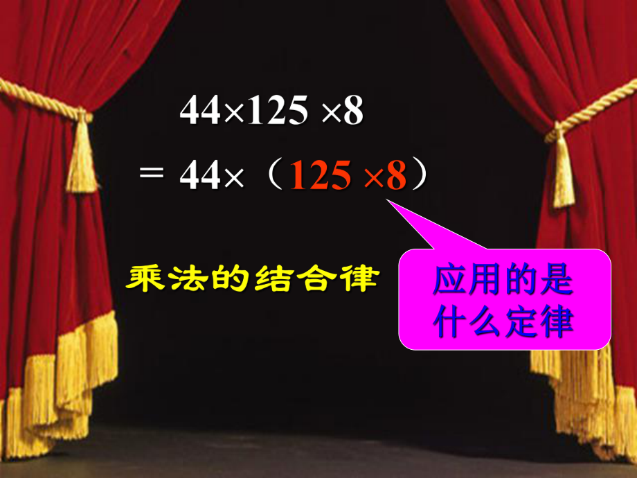 人教版四年级下册数学_第三单元简便运算_32简便运算的灵活运用_书本P40-42例2_教学课件.ppt_第2页