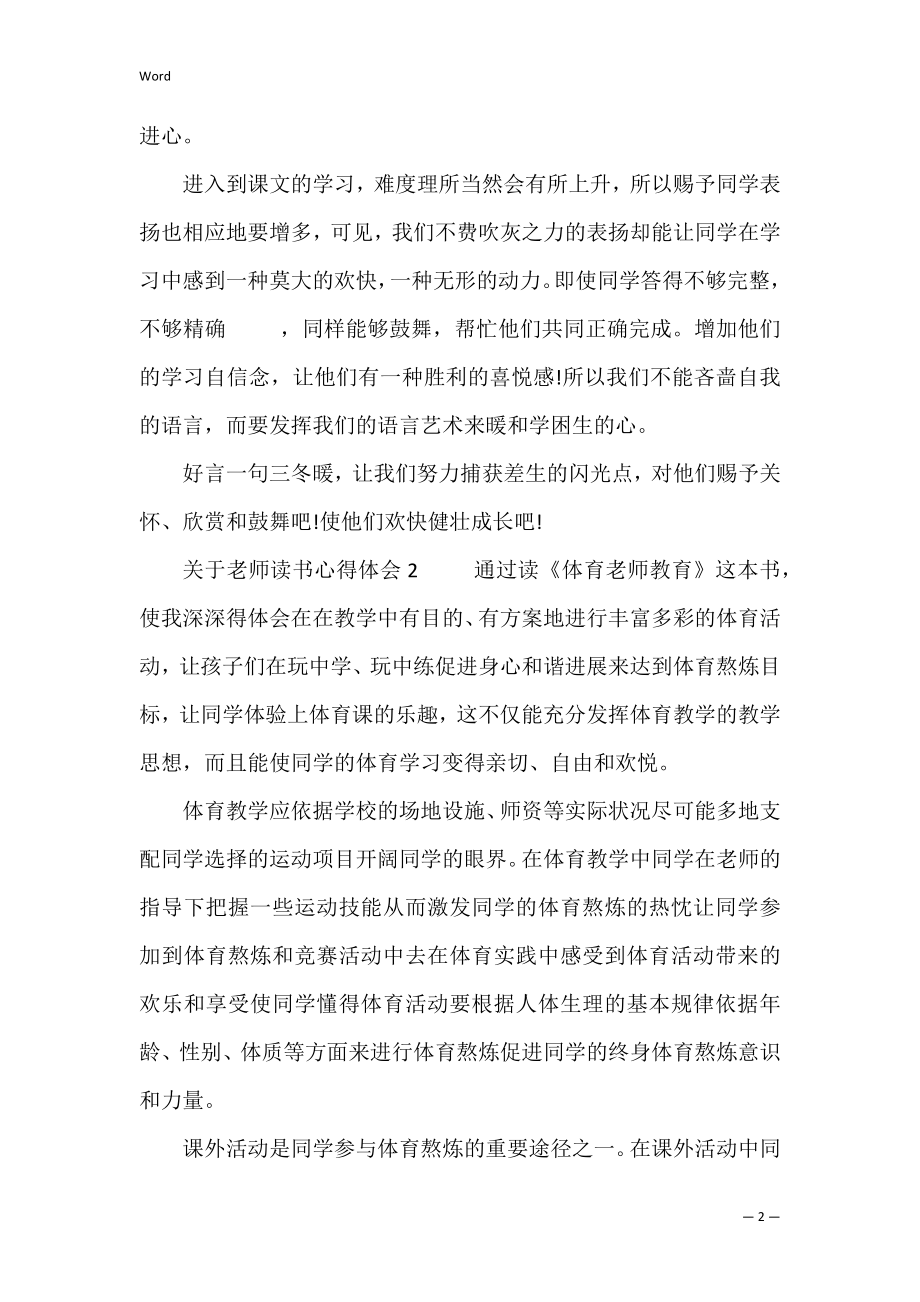 关于优秀教师读书心得体会范文三篇（护士心得体会范文）.docx_第2页