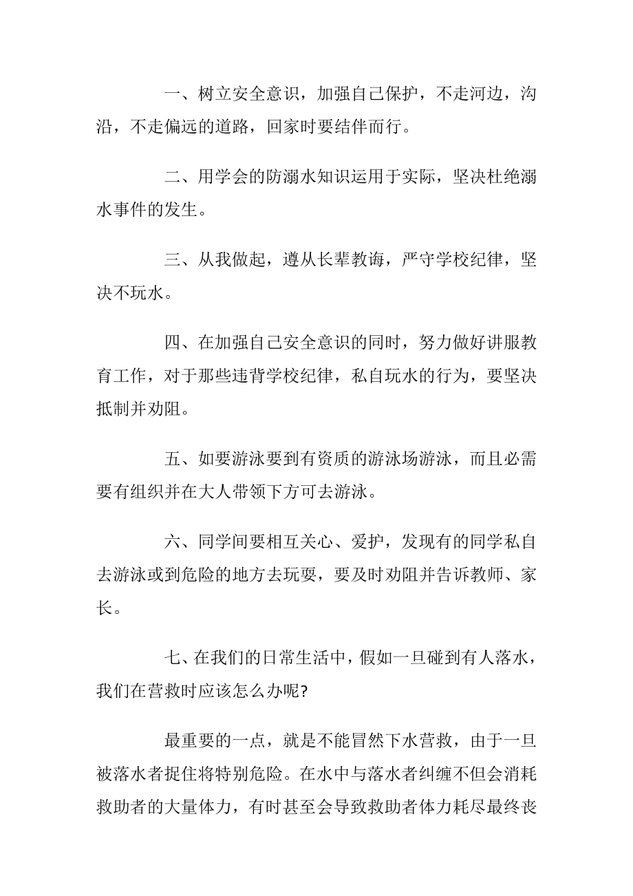 号召预防溺水的建议书_1.docx_第2页