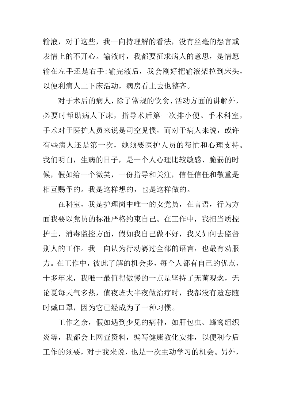 医德医风考评个人总结600字5篇精选.docx_第2页