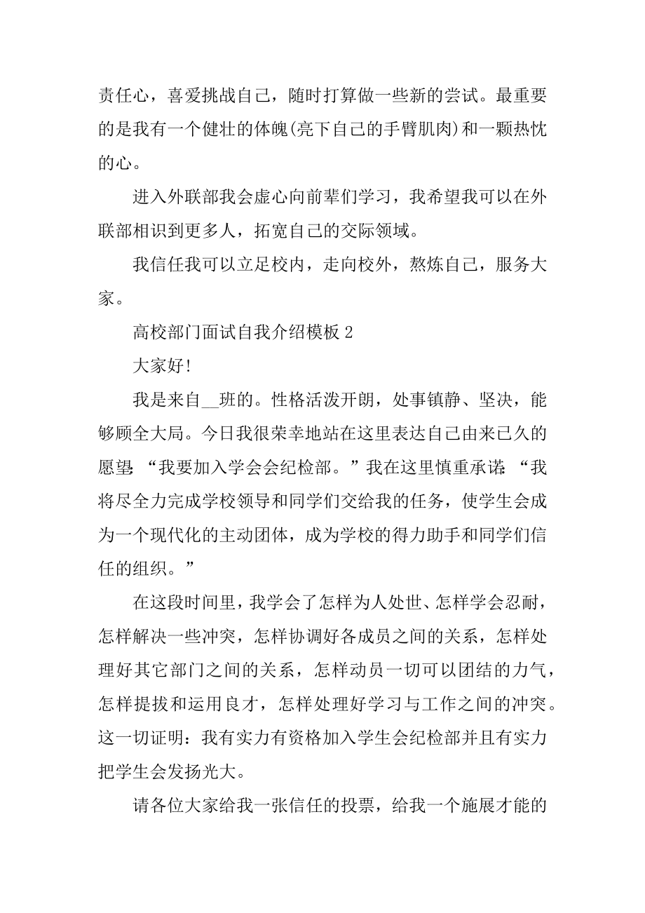 大学部门面试自我介绍精品.docx_第2页