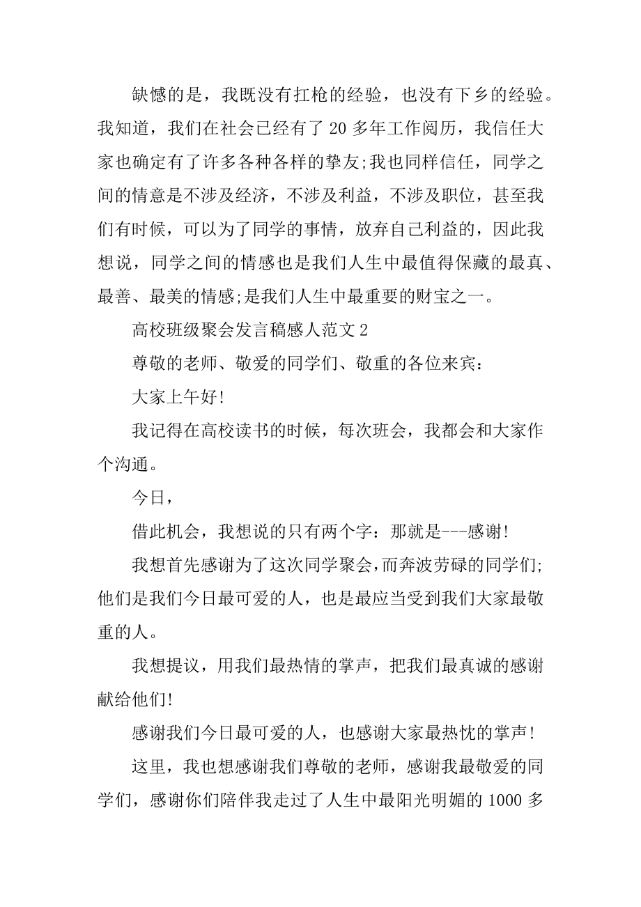 大学班级聚会发言稿感人范文精编.docx_第2页