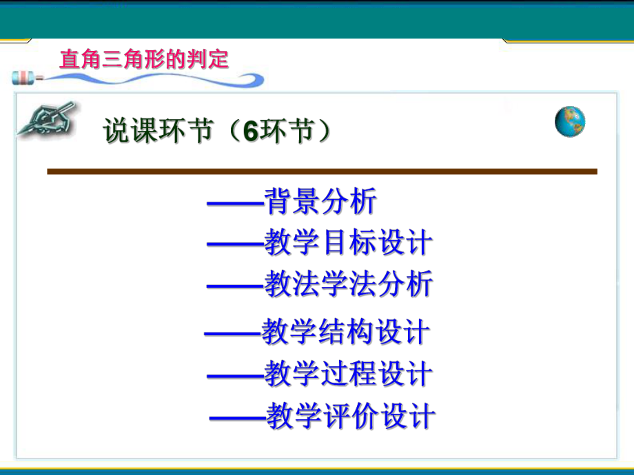 直角三角形的判定西郊中学.ppt_第2页