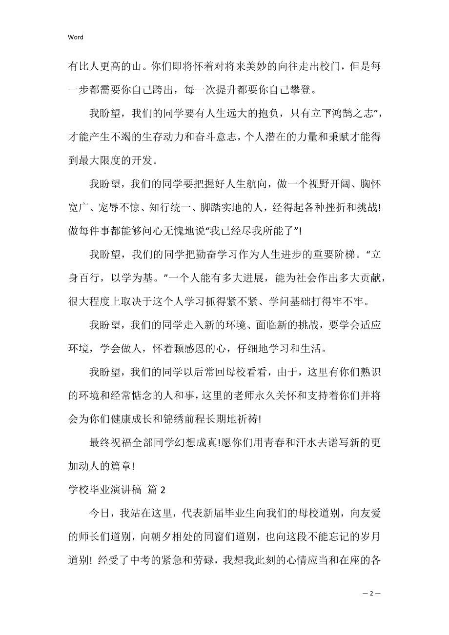 【精华】初中毕业演讲稿三篇（初中毕业怎么上三加二）.docx_第2页