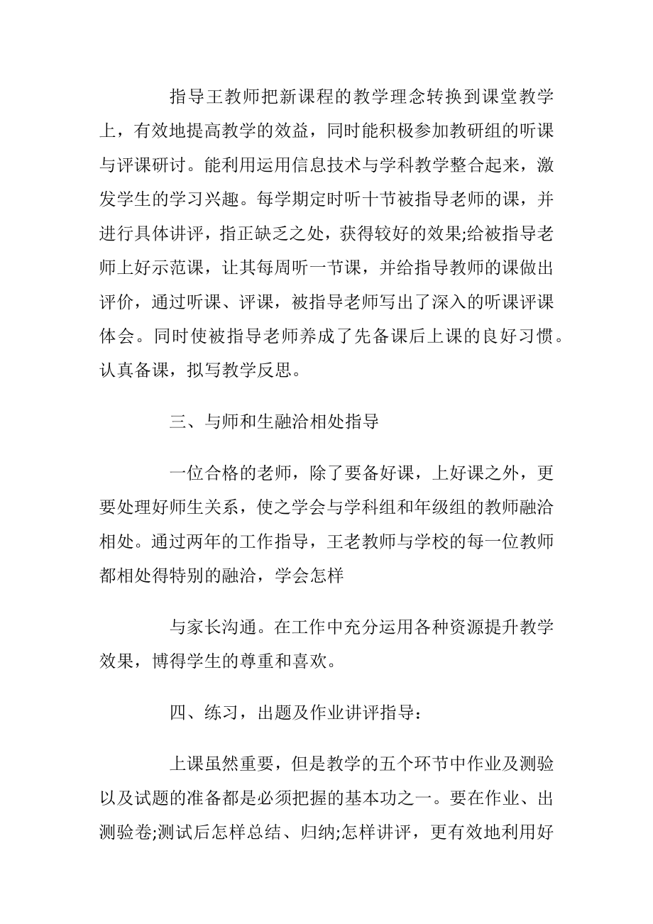 指导青年老师个人总结.docx_第2页