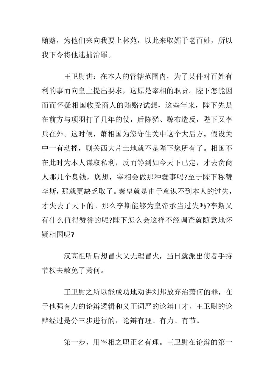 王卫尉巧言救萧何_1.docx_第2页