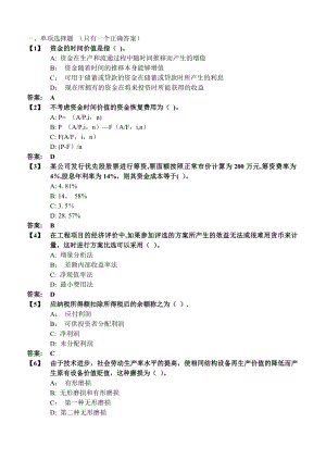 东财12秋学期《工程经济学》在线作业.doc