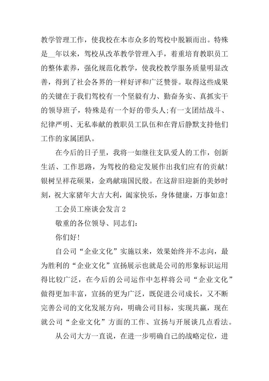 工会员工座谈会发言稿汇编.docx_第2页