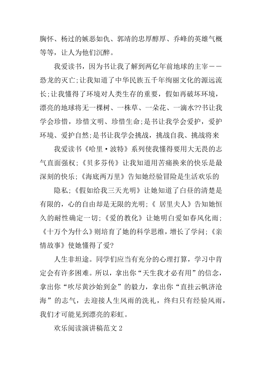 快乐阅读演讲稿范文精选.docx_第2页