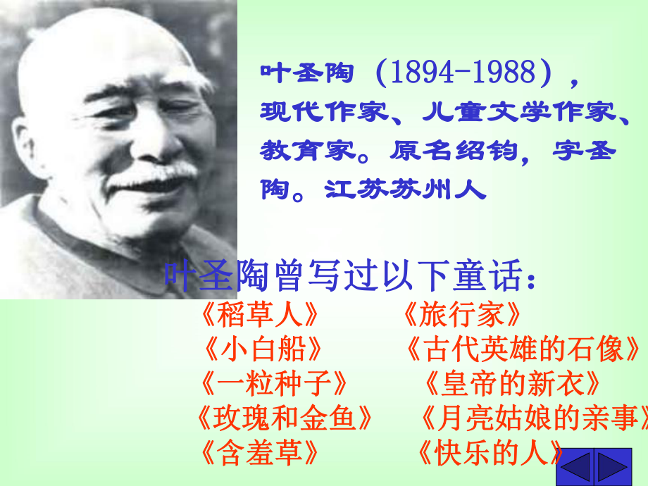 爬山虎的脚__课件.ppt_第2页