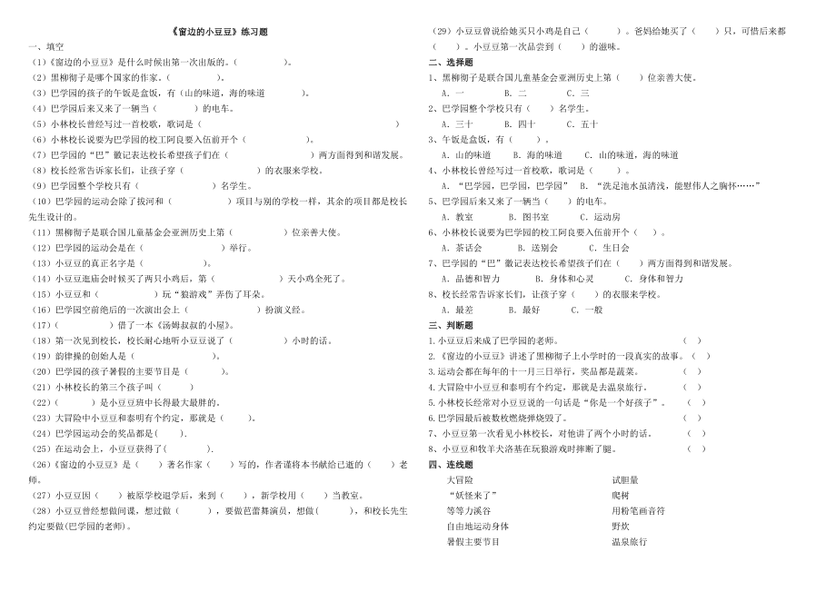 《窗边的小豆豆》测试题.doc_第1页