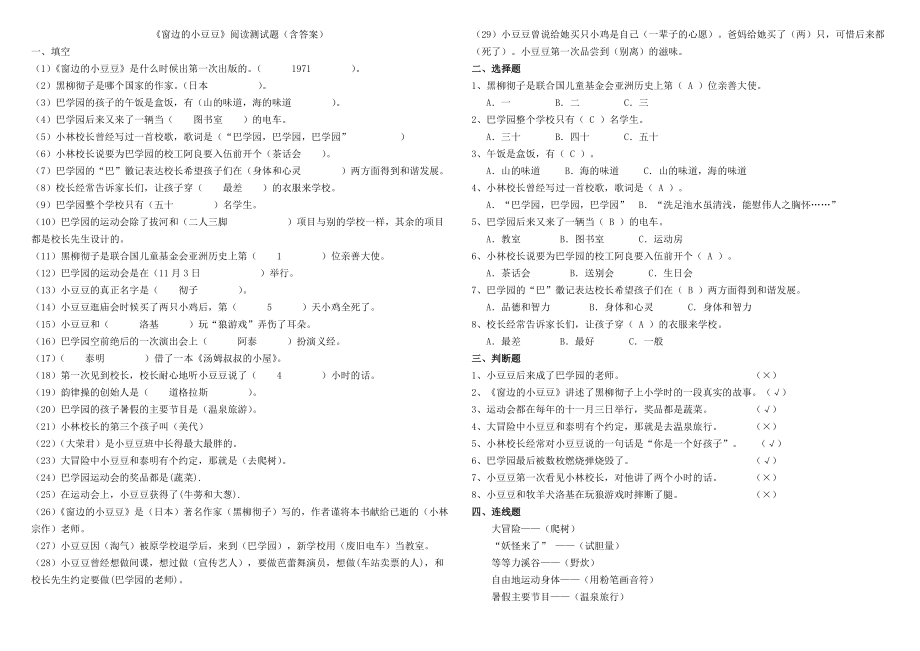 《窗边的小豆豆》测试题.doc_第2页