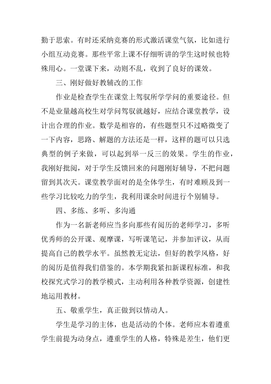 在职数学教师工作总结5篇汇编.docx_第2页