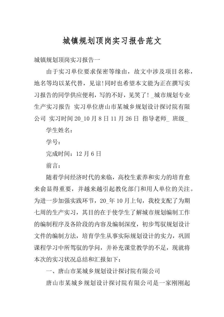 城镇规划顶岗实习报告范文精编.docx_第1页