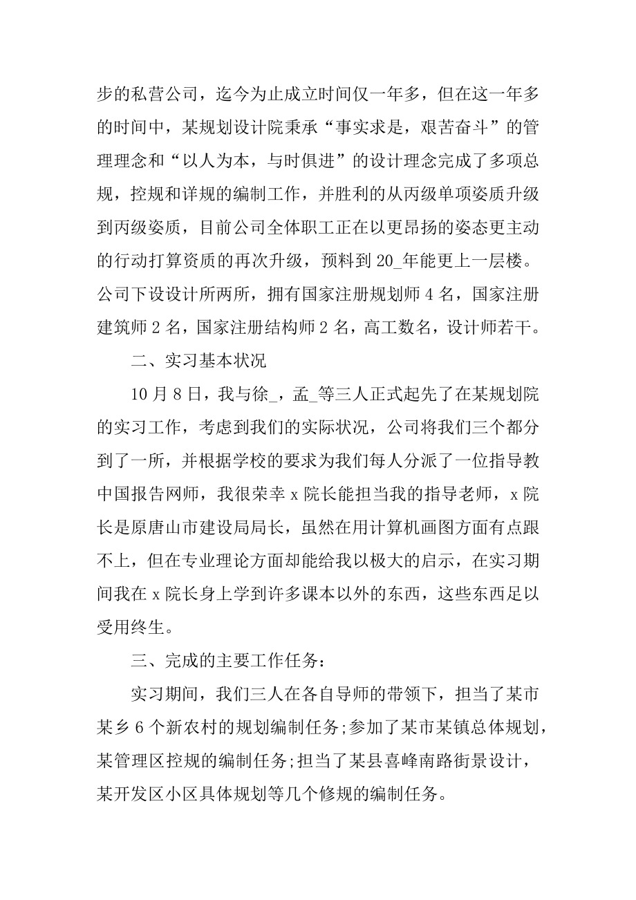 城镇规划顶岗实习报告范文精编.docx_第2页