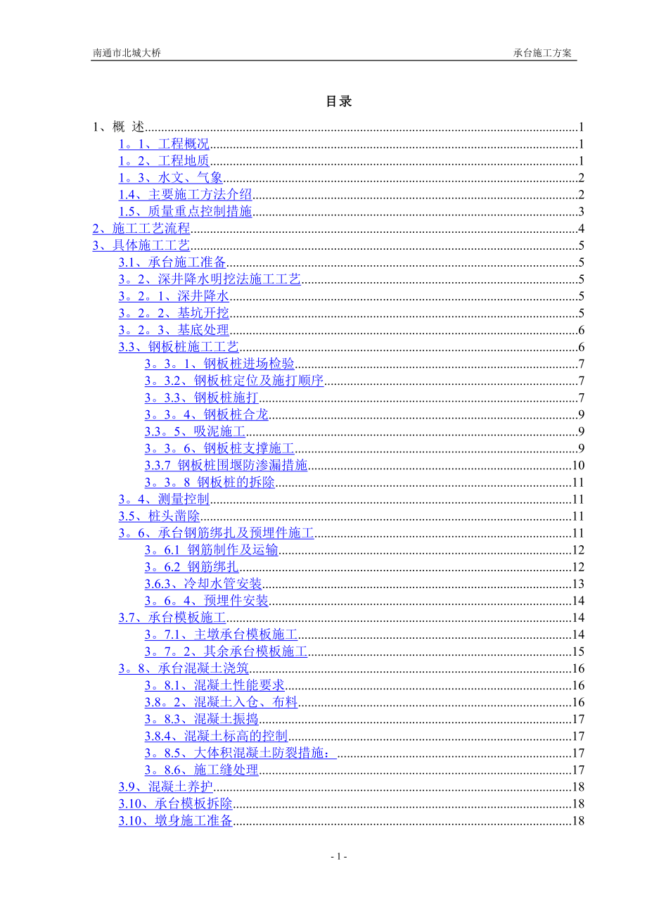 北城大桥承台施工技术方案.doc_第2页