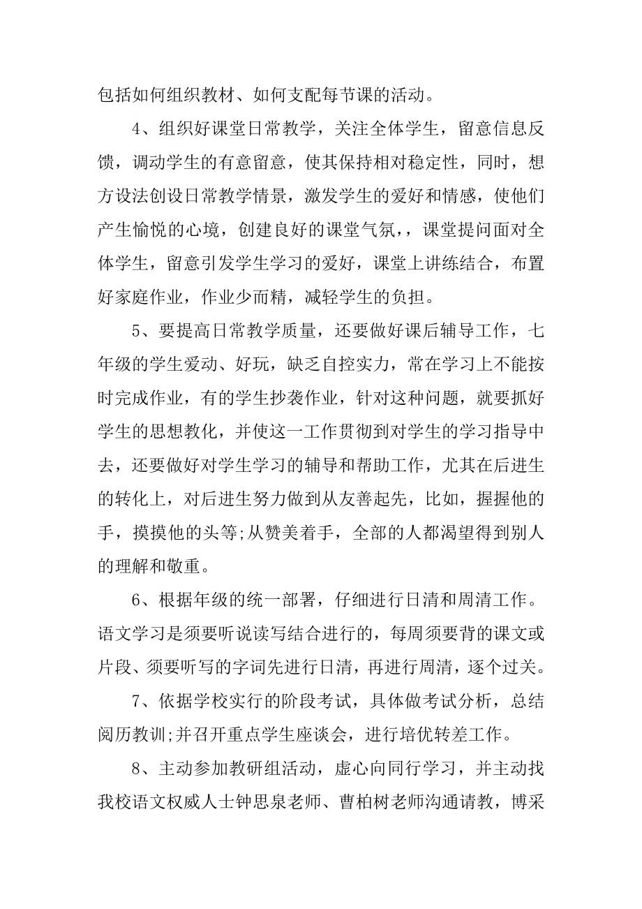 最新的教师学期教学工作总结十篇精编.docx_第2页