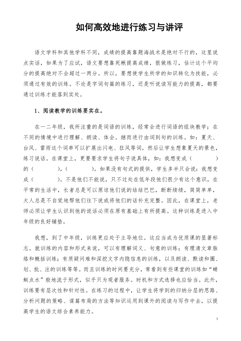 立足课堂有效练习提高教学质量.doc_第1页