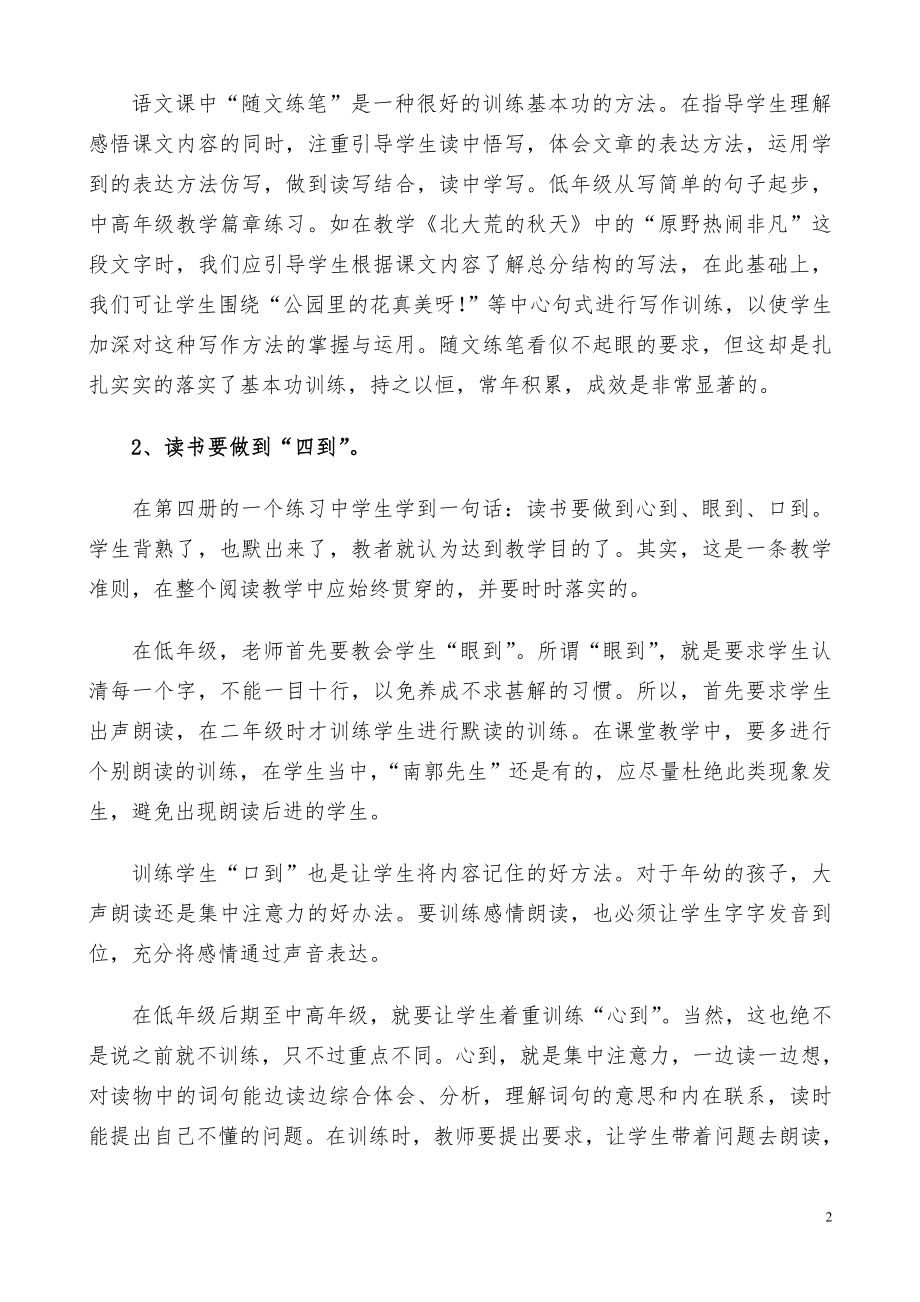 立足课堂有效练习提高教学质量.doc_第2页