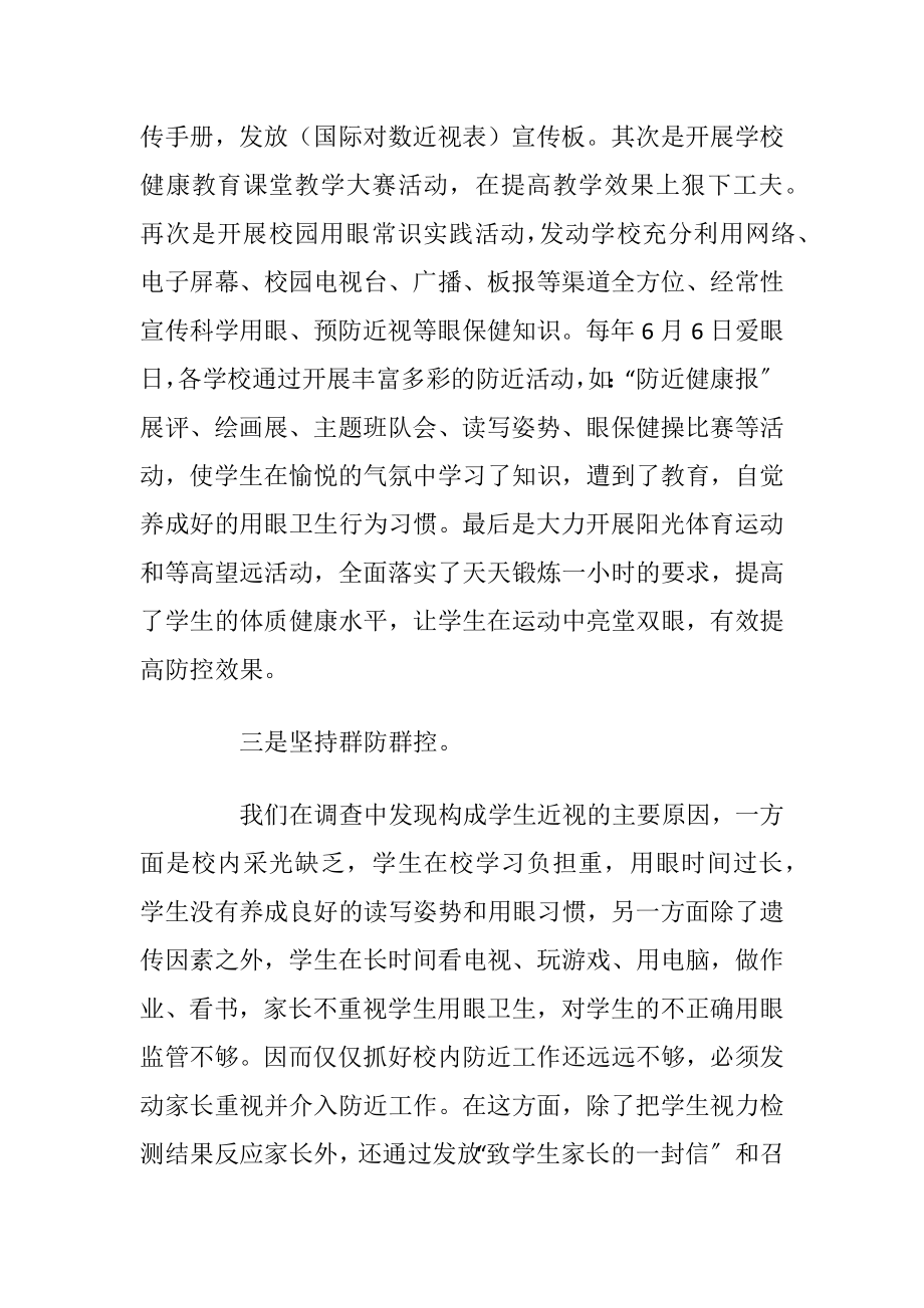 最新2021近视防控宣传教育月活动总结.docx_第2页