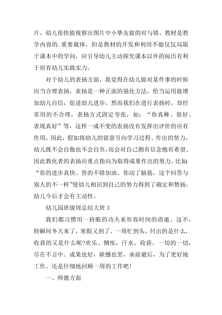 幼儿园班级周总结大班优质.docx_第2页