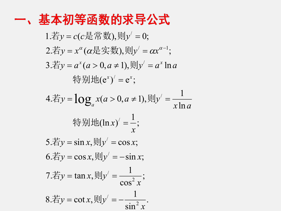 高中数学简单复合函数的求导法则ppt课件.ppt_第2页