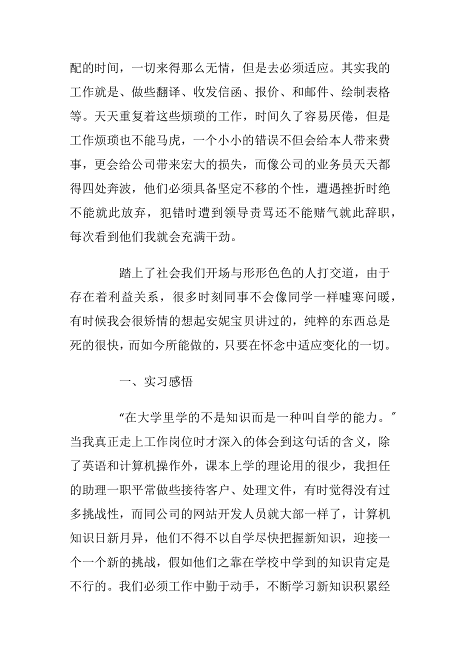 大专生实习报告范文5篇2021.docx_第2页