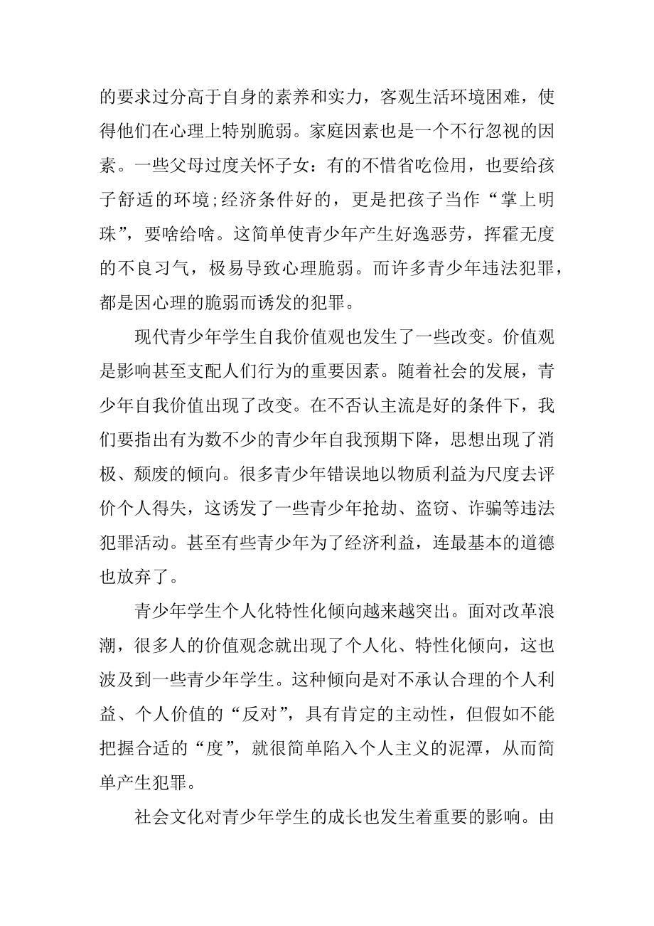 安全教育优秀心得体会10篇优质.docx_第2页