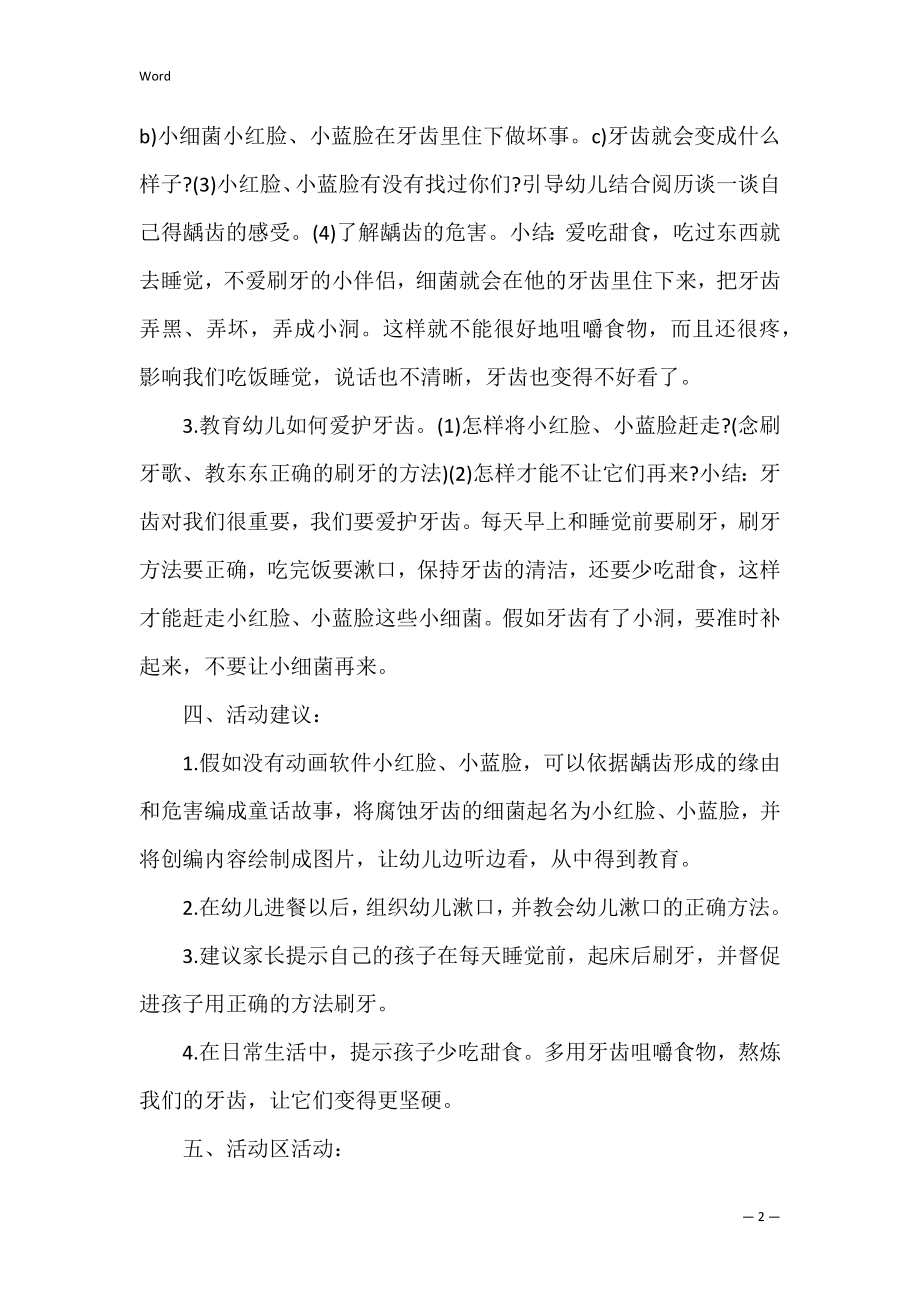 预防登革热教案幼儿园3篇(登革热的预防教案).docx_第2页