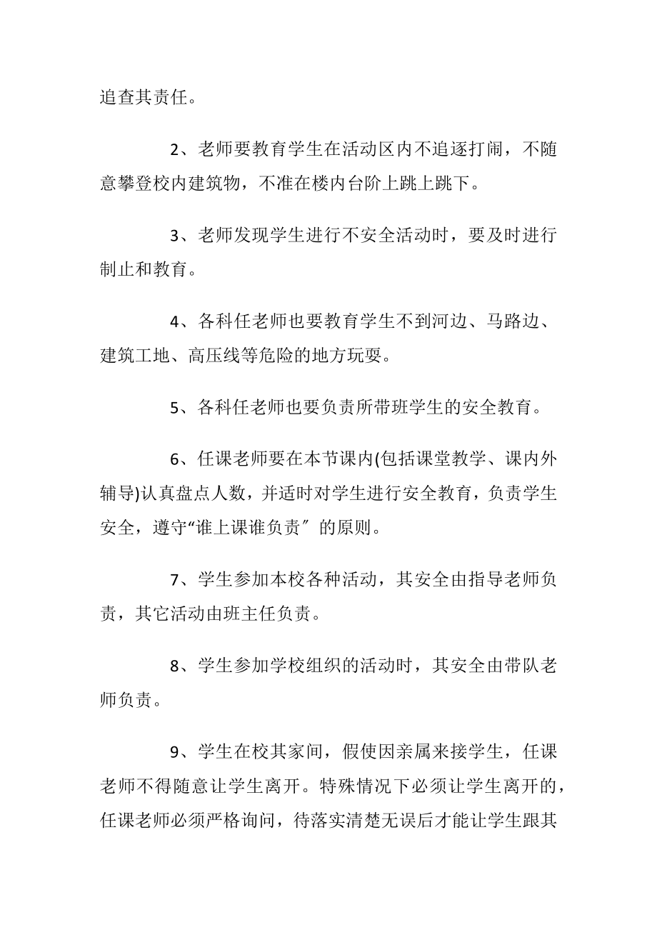 老师管理的安全责任书_1.docx_第2页