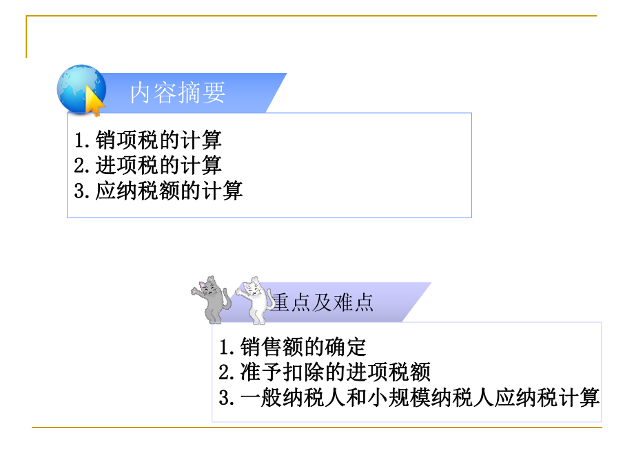 第2章增值税(二).pptx_第2页