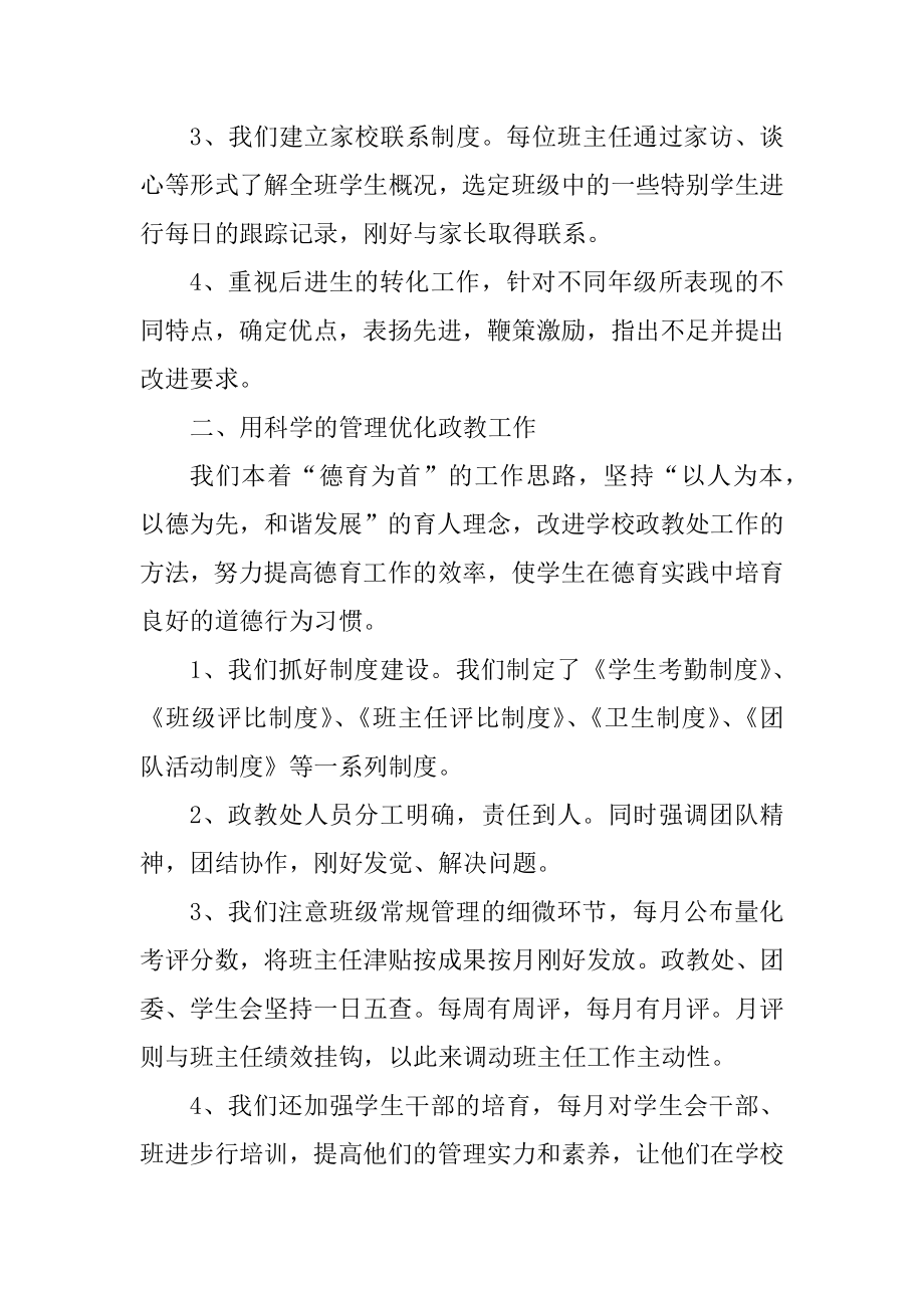 学校政教处总结报告5篇精编.docx_第2页