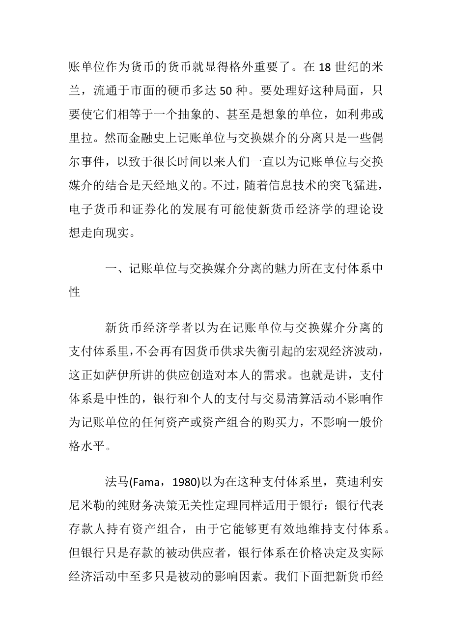 新货币经济学的理论设想及可行性.docx_第2页