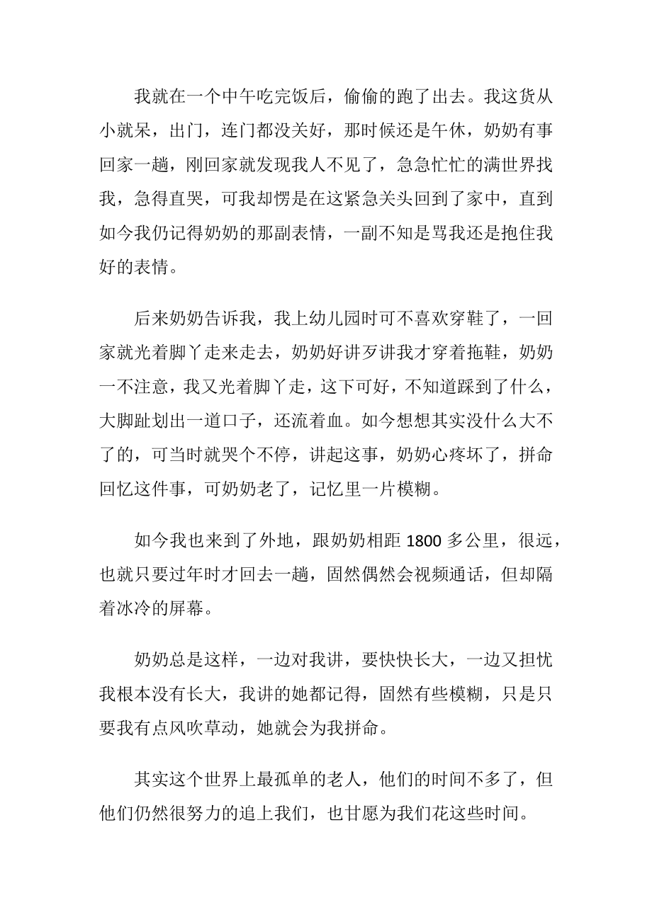 有你真好主题满分作文(优选10篇).docx_第2页