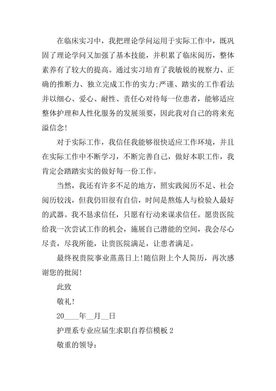 护理系专业应届生求职自荐信模板最新.docx_第2页