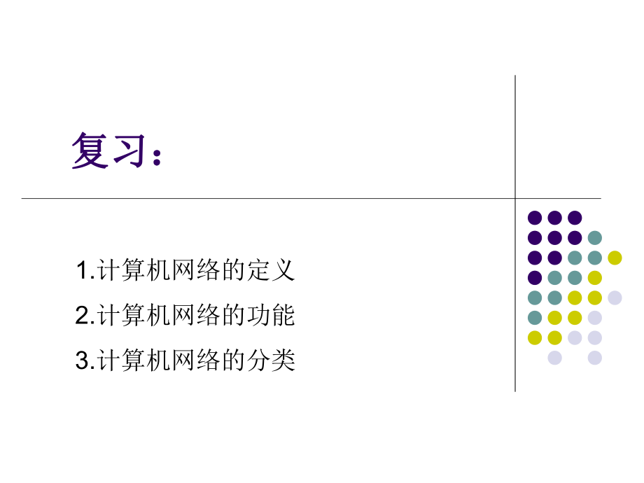 12不同的连接策略[1].ppt_第1页