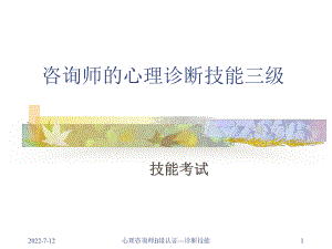 心理咨询师三级考试题型分析.ppt