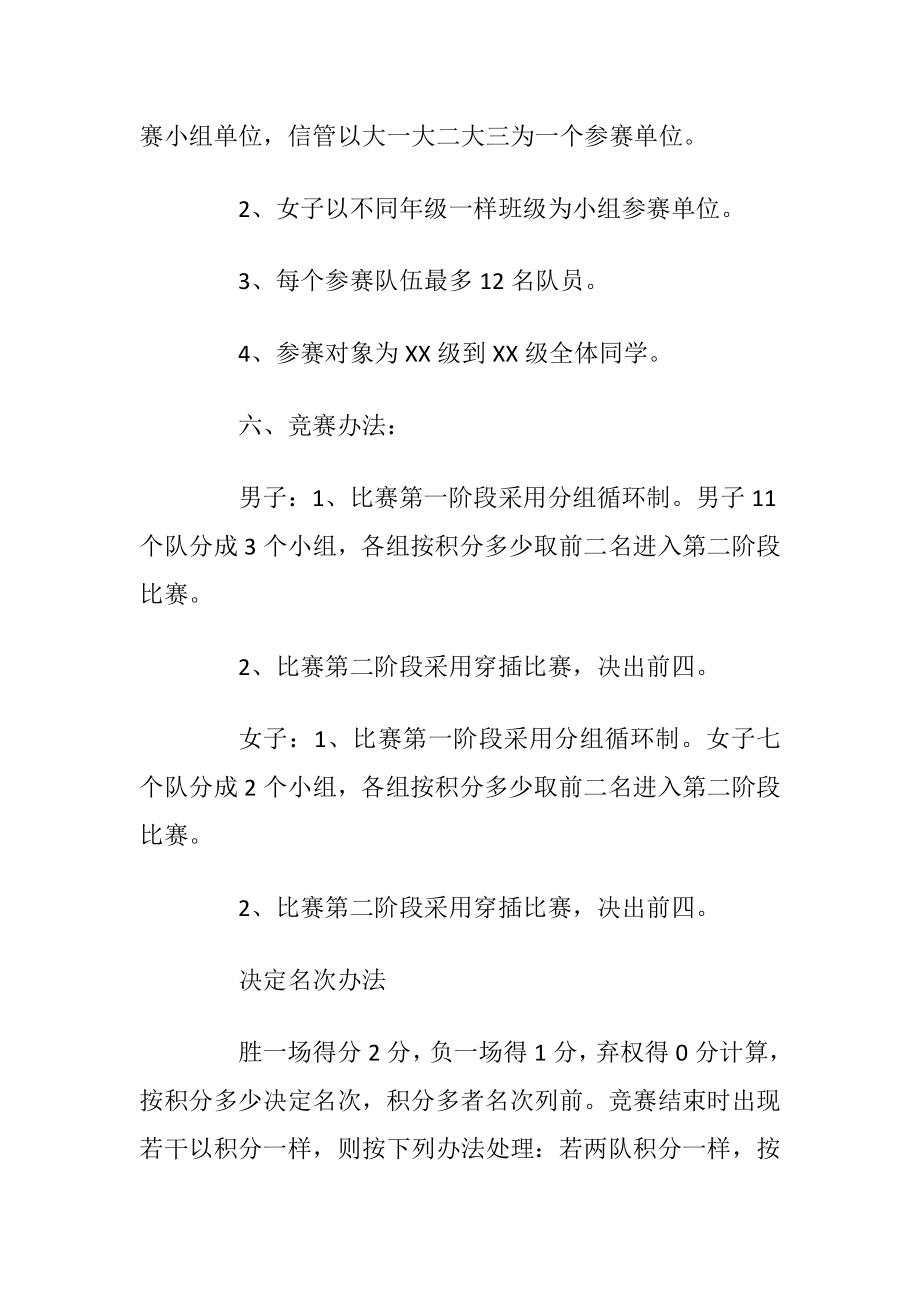 班级活动策划方案范文4篇.docx_第2页